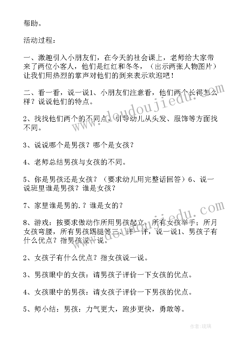 2023年小班活动男孩女孩反思教案 小班社会活动男孩和女孩教案(通用5篇)