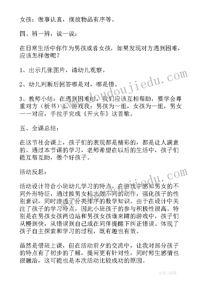 2023年小班活动男孩女孩反思教案 小班社会活动男孩和女孩教案(通用5篇)