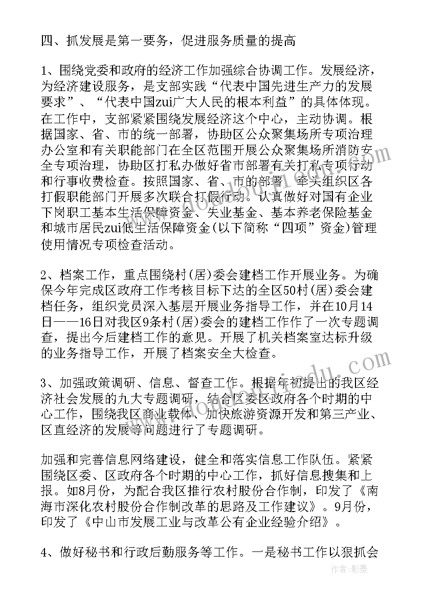 最新政府部门自荐信(通用5篇)