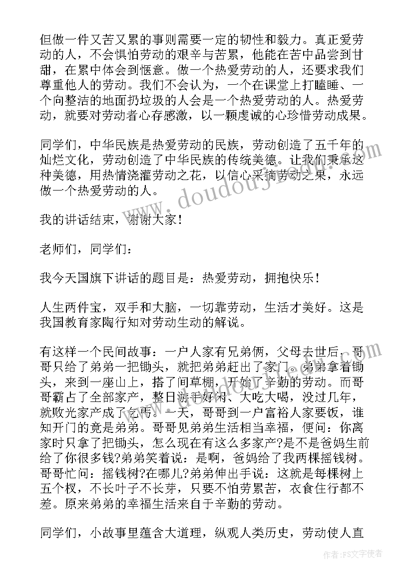 2023年清明节国旗下讲话教师演讲稿 教师清明节国旗下讲话稿(实用6篇)