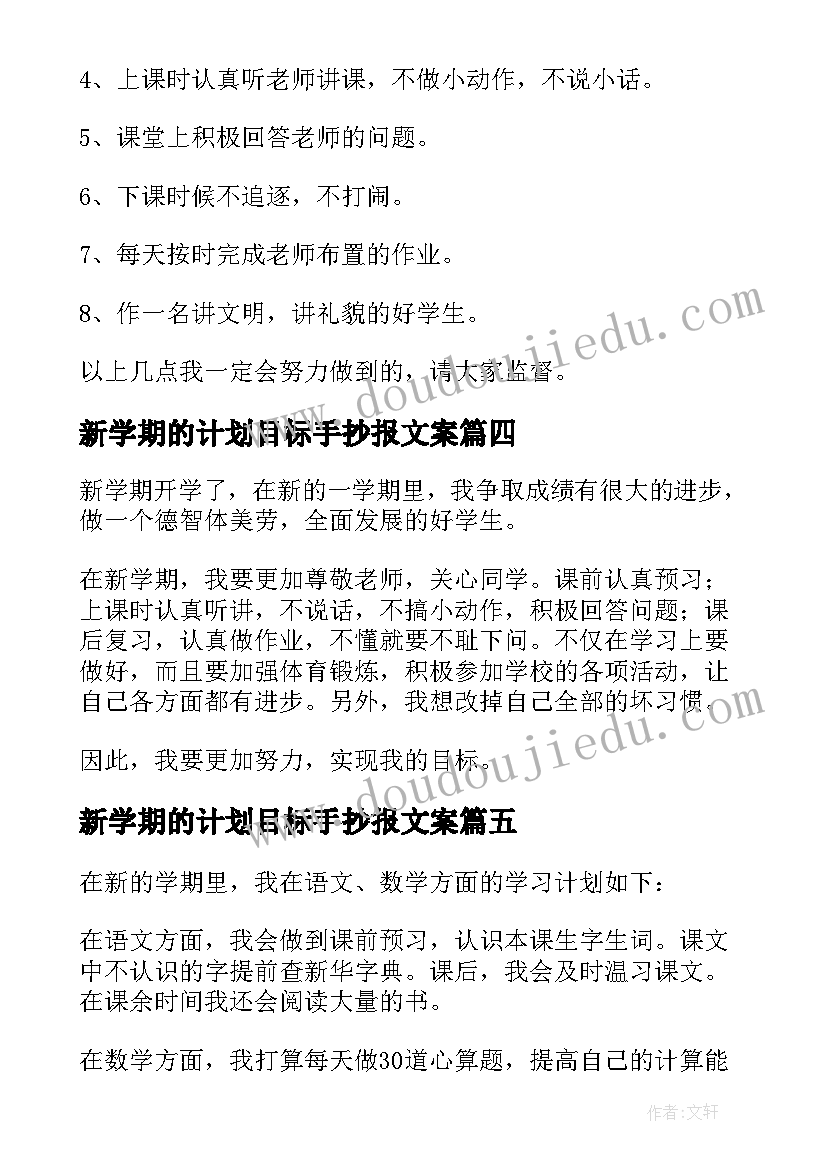 2023年新学期的计划目标手抄报文案 新学期新目标新气象手抄报内容(实用5篇)