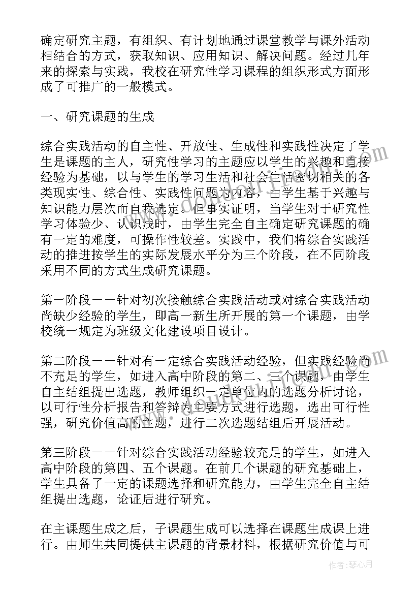 2023年研究性课题研究报告课题 高中研究性课题研究报告(汇总5篇)