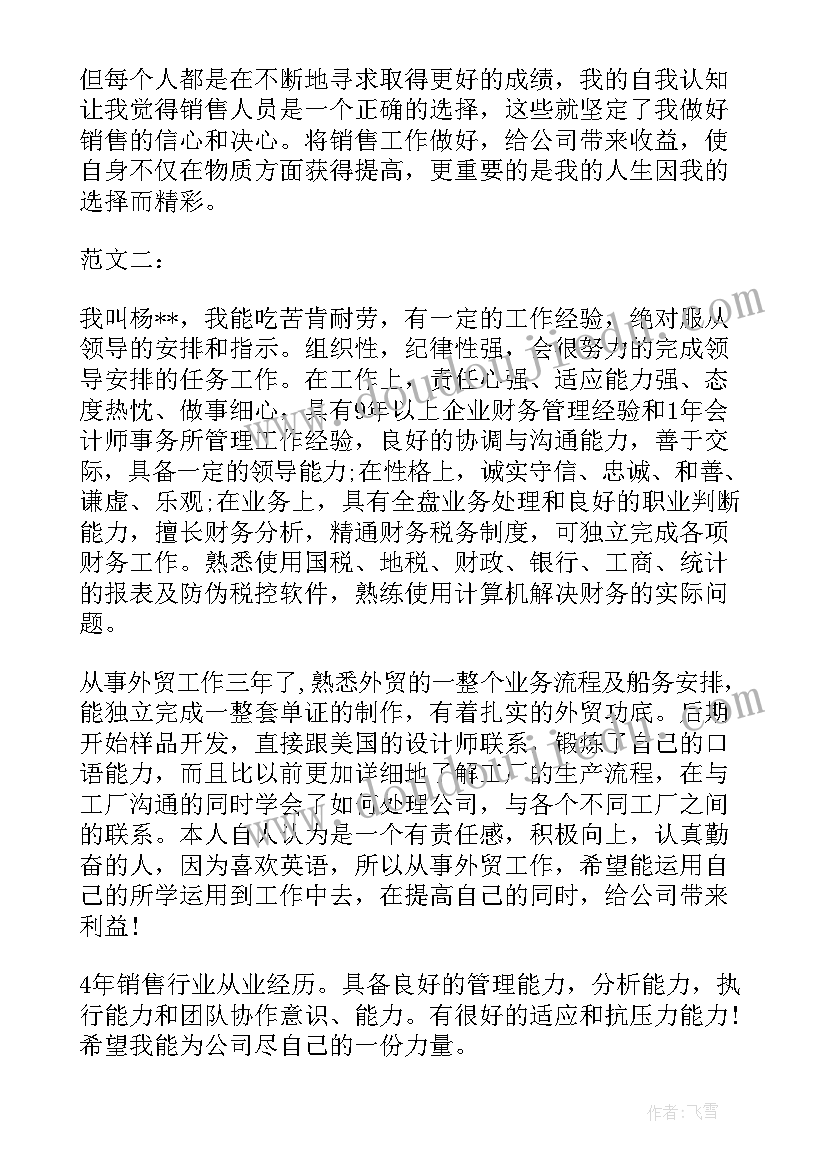 最新销售公司面试自我介绍(实用7篇)