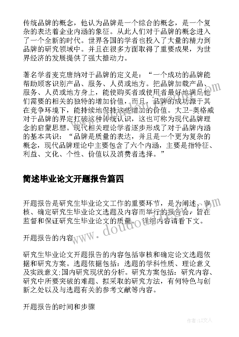 最新简述毕业论文开题报告(精选5篇)