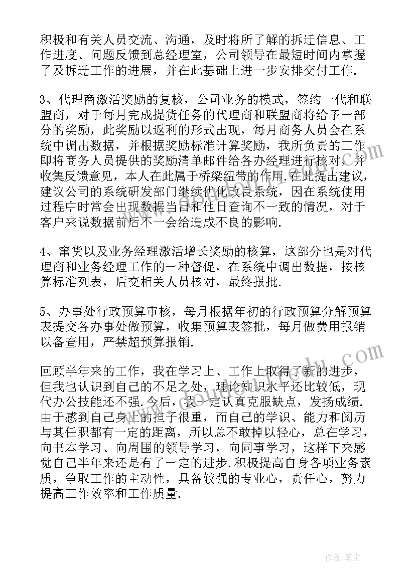 2023年销售入职转正工作总结(优质6篇)