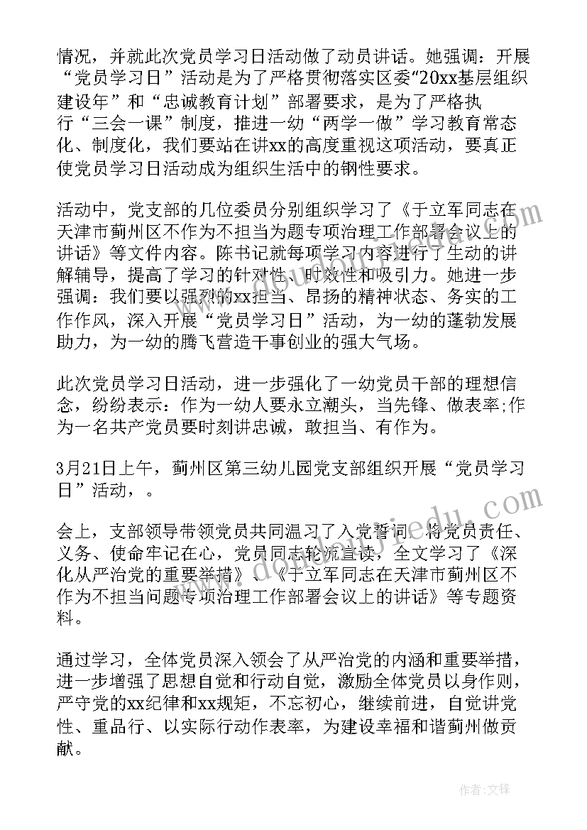 幼儿园向英雄致敬活动 幼儿园的学习活动方案(优质5篇)