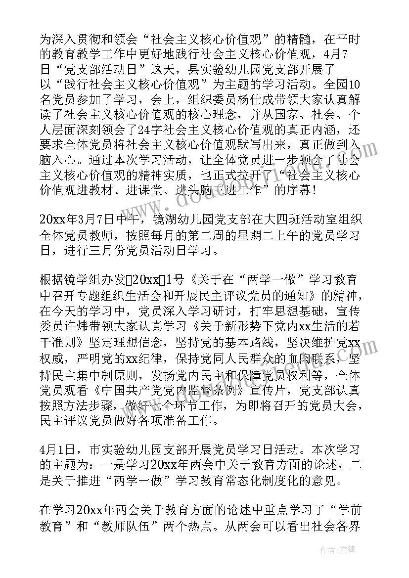 幼儿园向英雄致敬活动 幼儿园的学习活动方案(优质5篇)