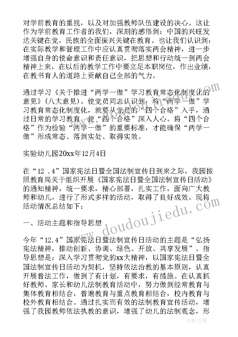 幼儿园向英雄致敬活动 幼儿园的学习活动方案(优质5篇)