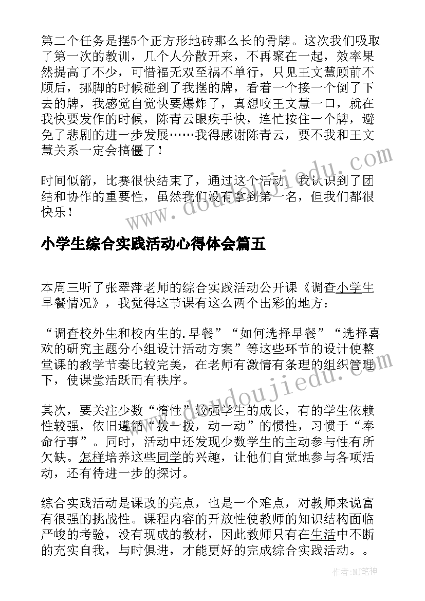 最新小学生综合实践活动心得体会 小学生参加军训活动或综合实践的演讲稿(优秀5篇)