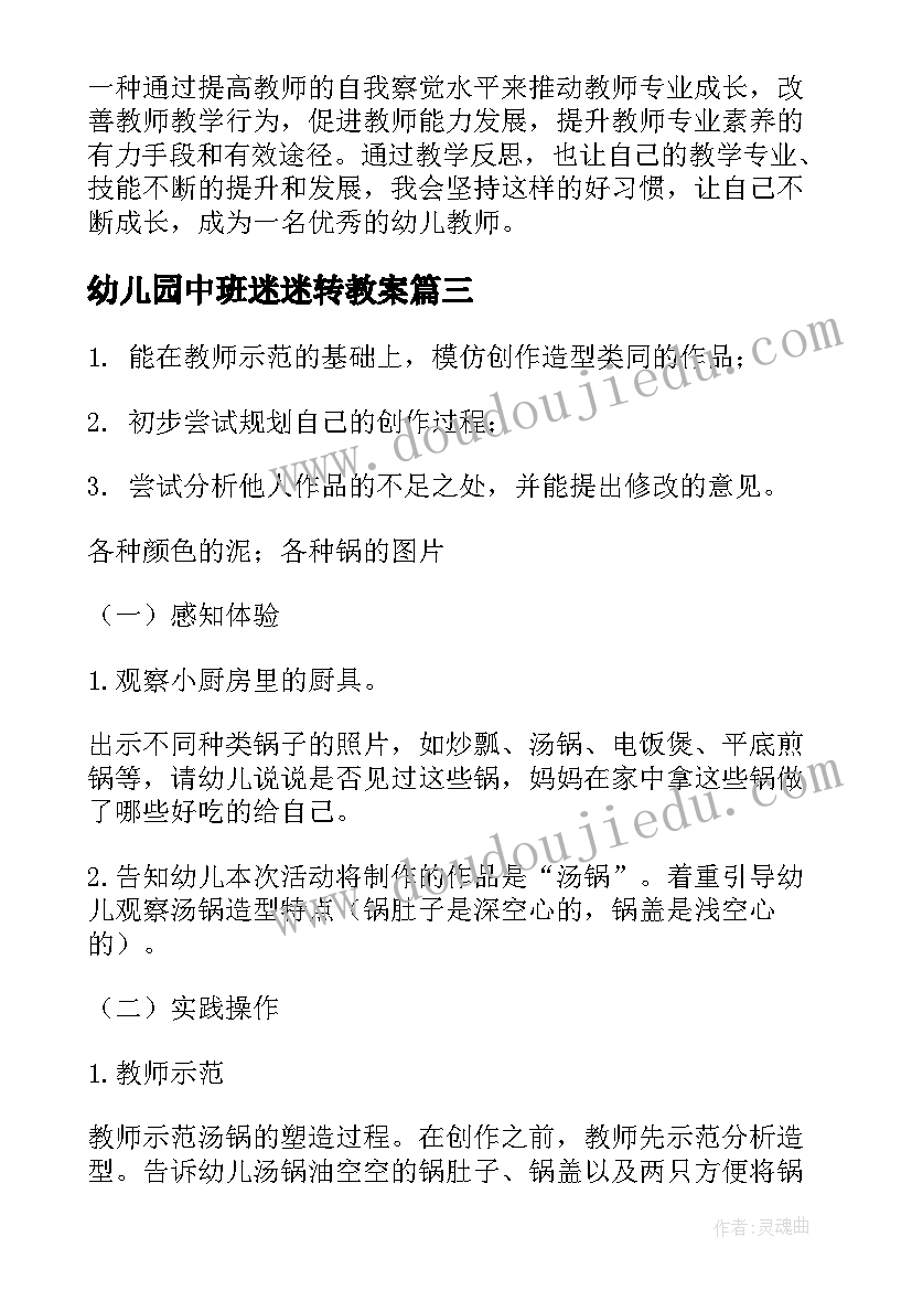 最新幼儿园中班迷迷转教案(汇总9篇)