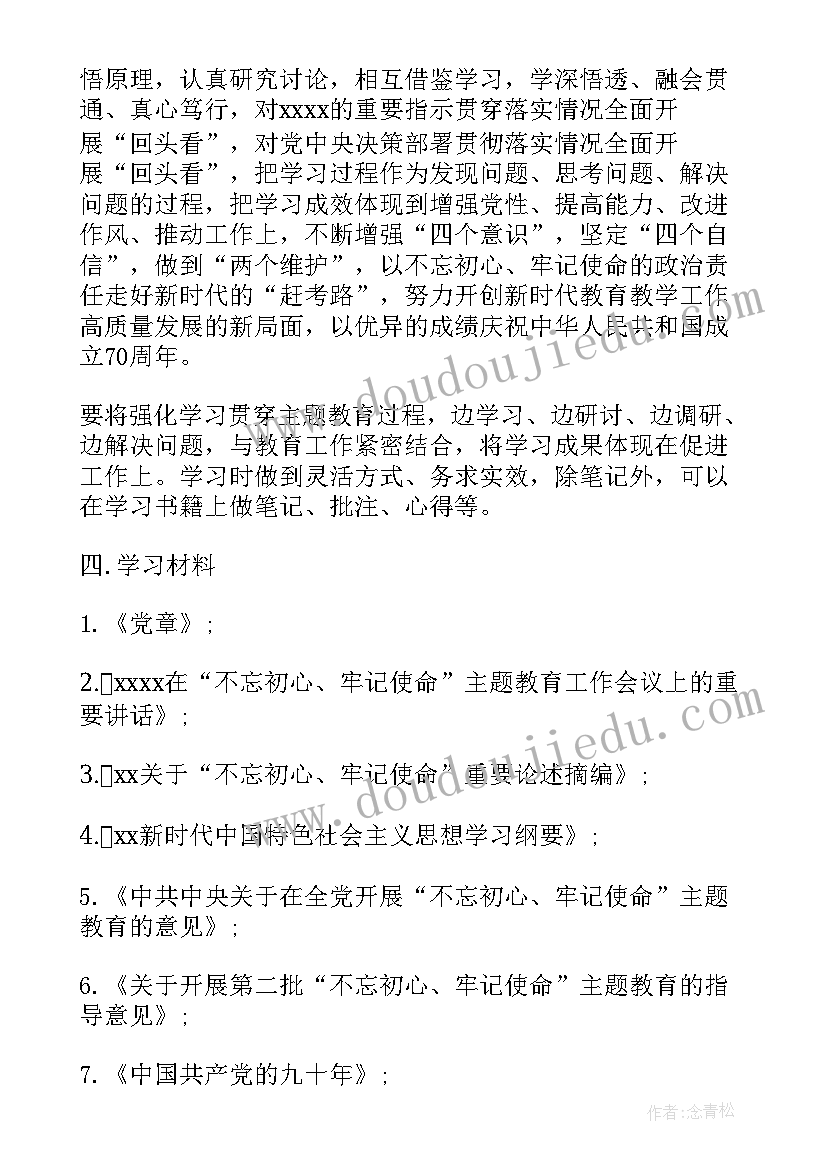 牢记使命方案(汇总5篇)