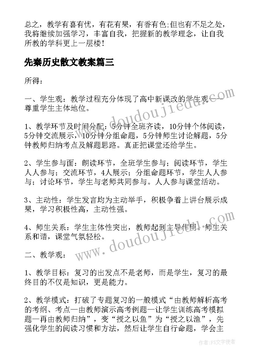 先秦历史散文教案(实用5篇)