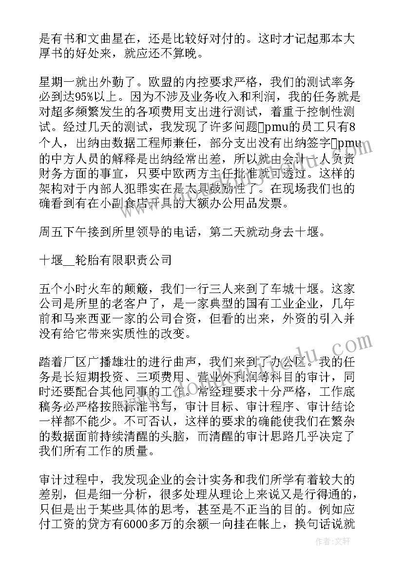 2023年审计心得体会一千字(模板6篇)