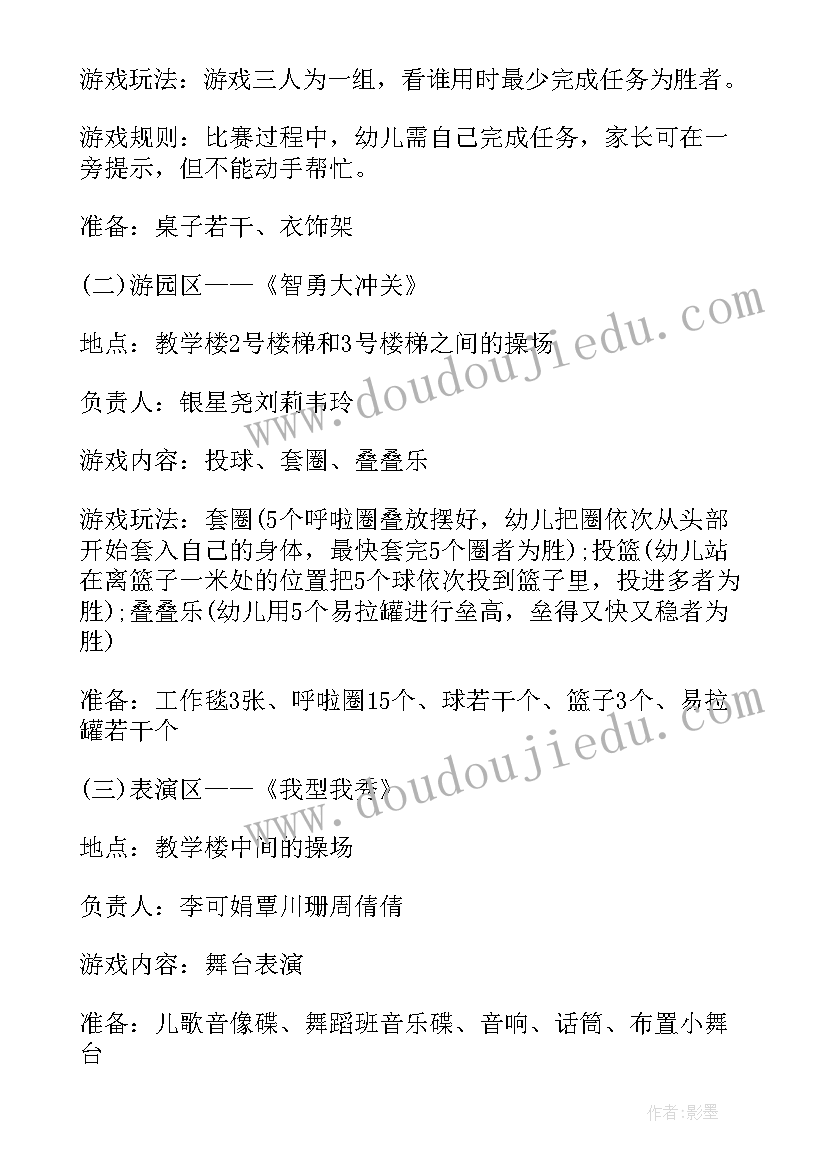 小班面条教案 幼儿园小班活动方案(大全10篇)