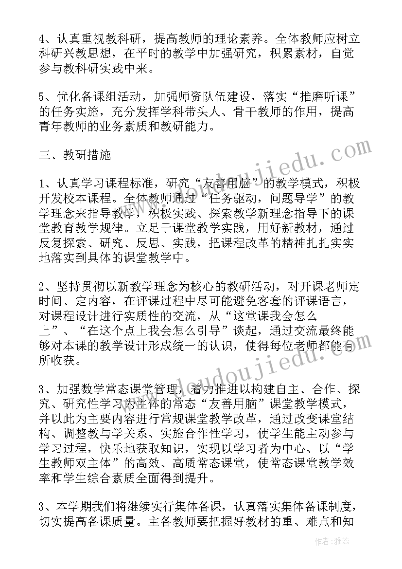 最新高中数学教师教研活动计划 高中数学个人工作计划(模板6篇)