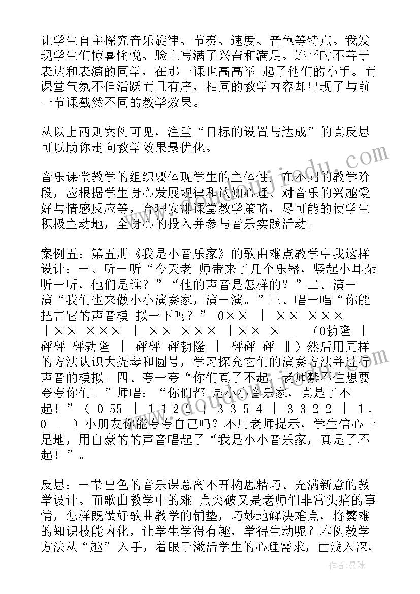 2023年三年级音乐春天的歌教学反思(汇总9篇)