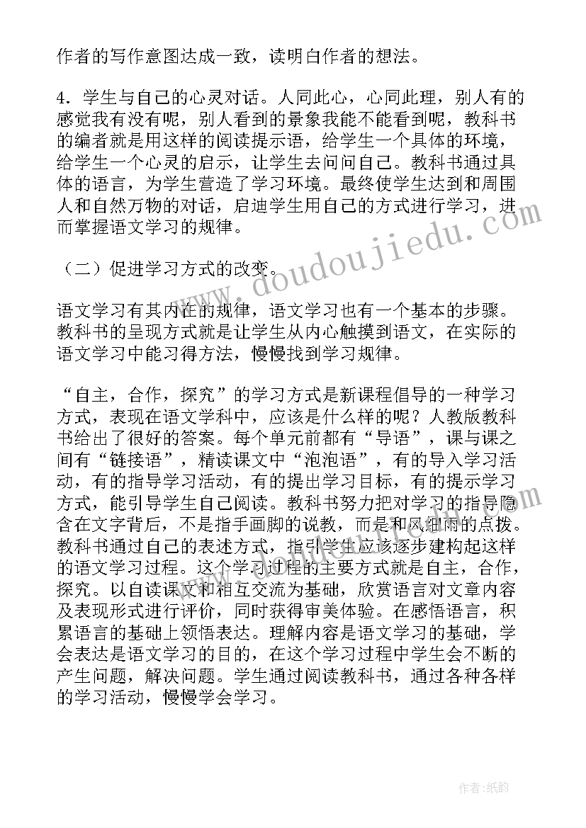 2023年五年级语文教学工作计划第一学期部编版(大全9篇)