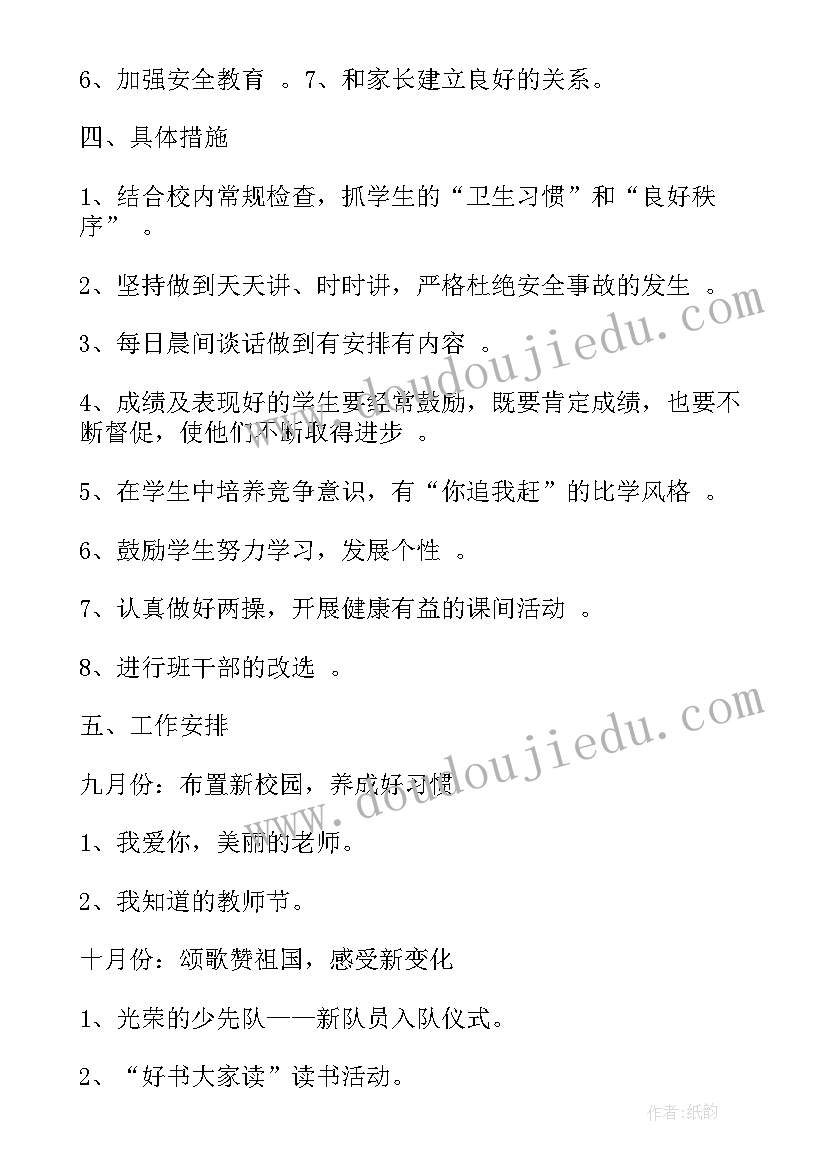 2023年五年级语文教学工作计划第一学期部编版(大全9篇)