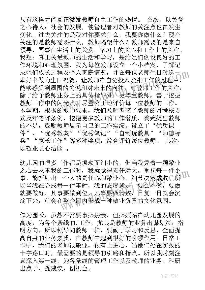 最新幼儿园长述职报告职称(通用8篇)