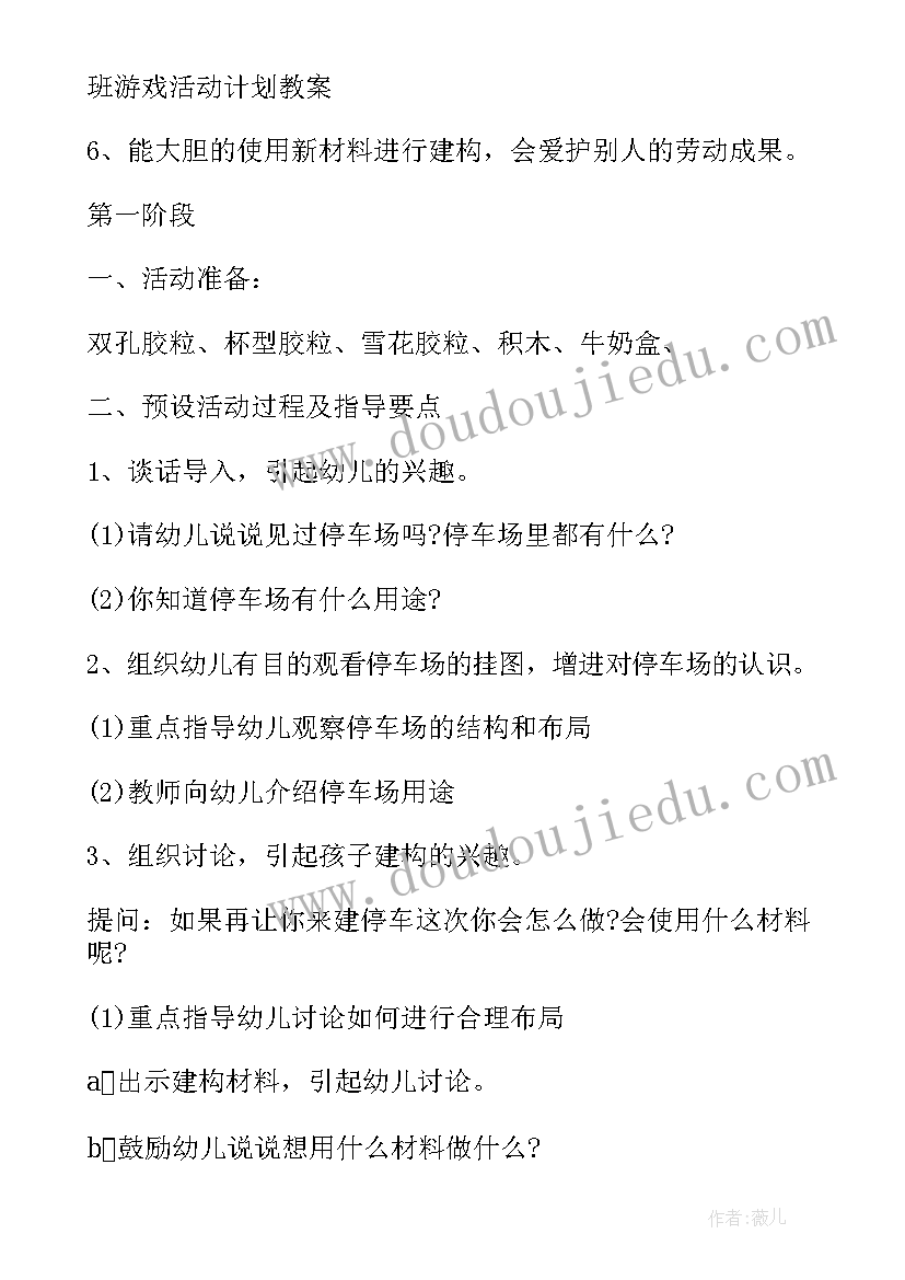 2023年大班科学我的游戏计划教案(实用5篇)