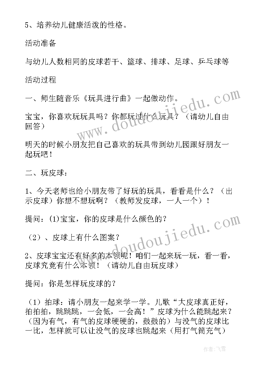 最新幼儿园小班体育教案及教学反思 幼儿园小班体育活动方案(精选6篇)