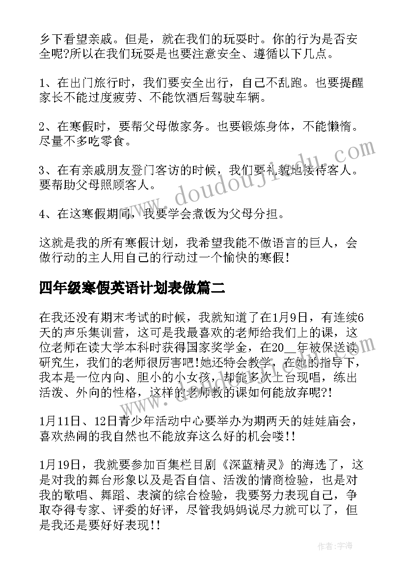 最新四年级寒假英语计划表做(优质6篇)