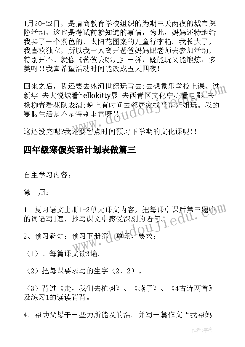 最新四年级寒假英语计划表做(优质6篇)