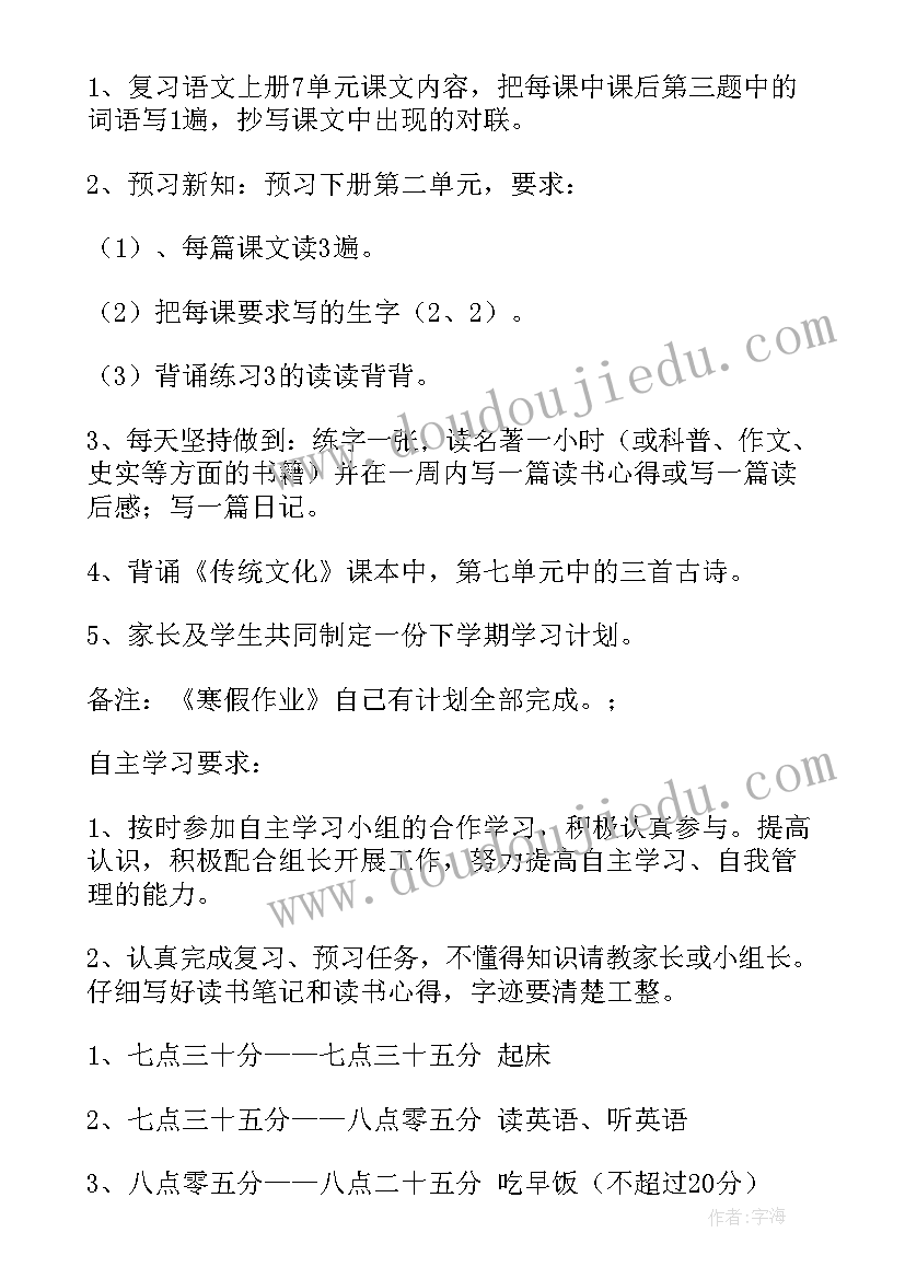 最新四年级寒假英语计划表做(优质6篇)