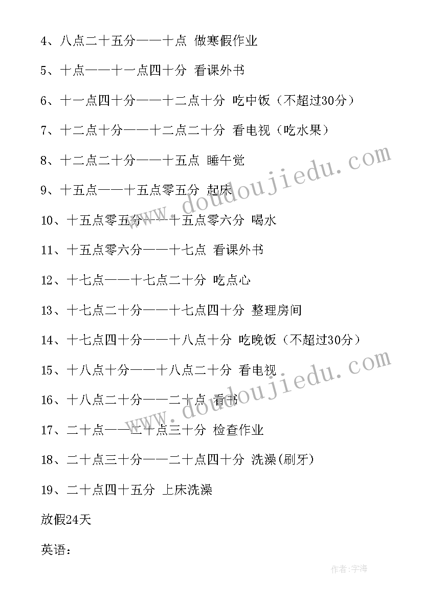 最新四年级寒假英语计划表做(优质6篇)