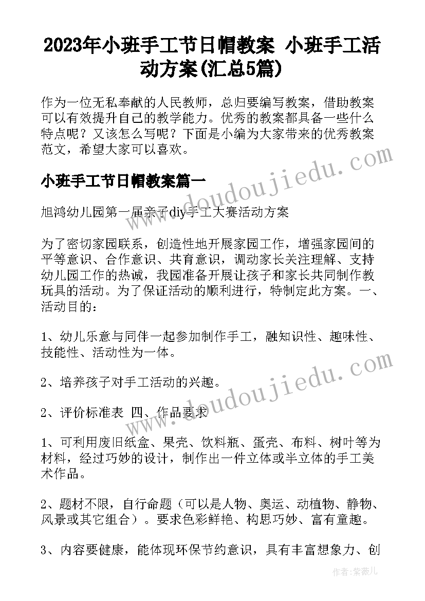 2023年小班手工节日帽教案 小班手工活动方案(汇总5篇)