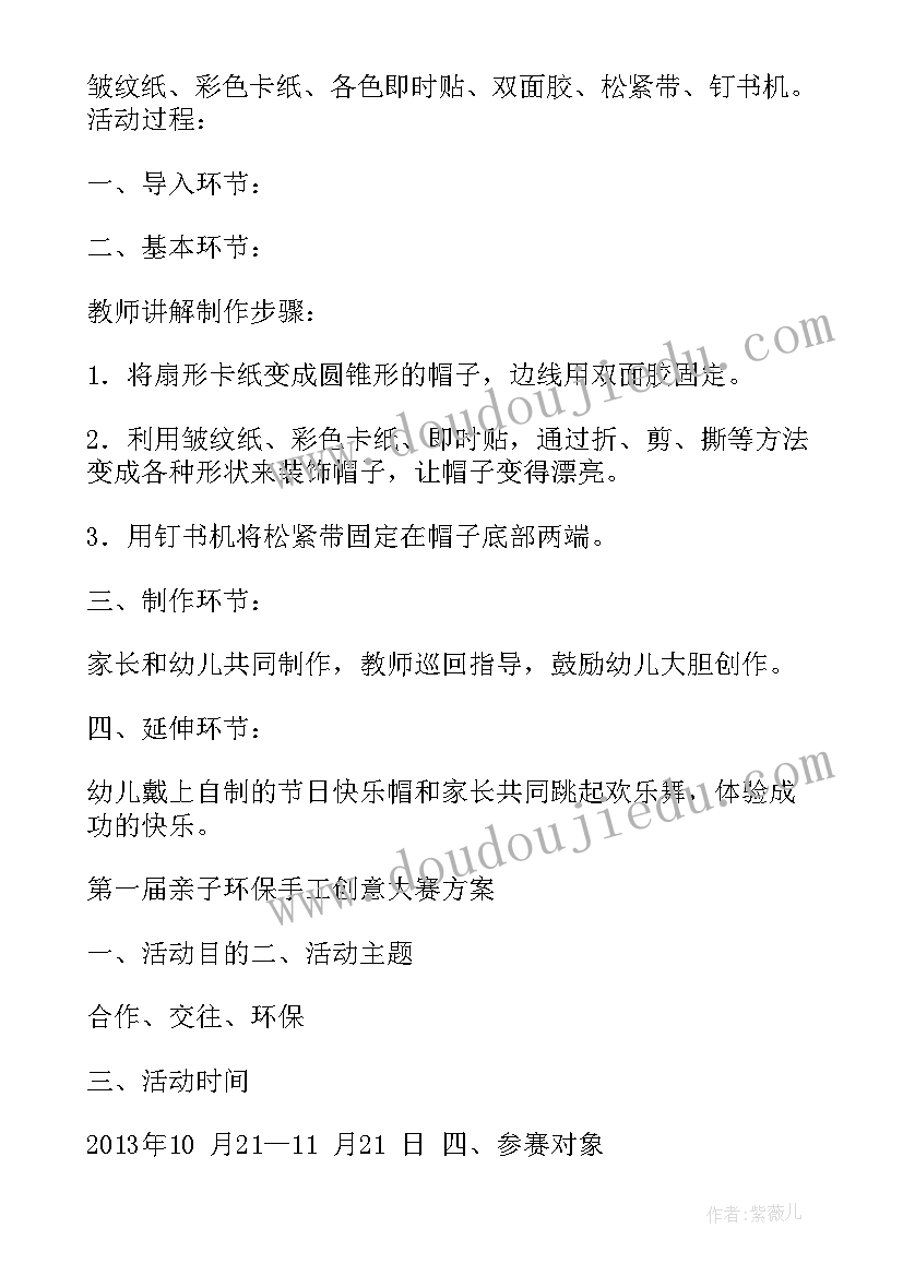 2023年小班手工节日帽教案 小班手工活动方案(汇总5篇)