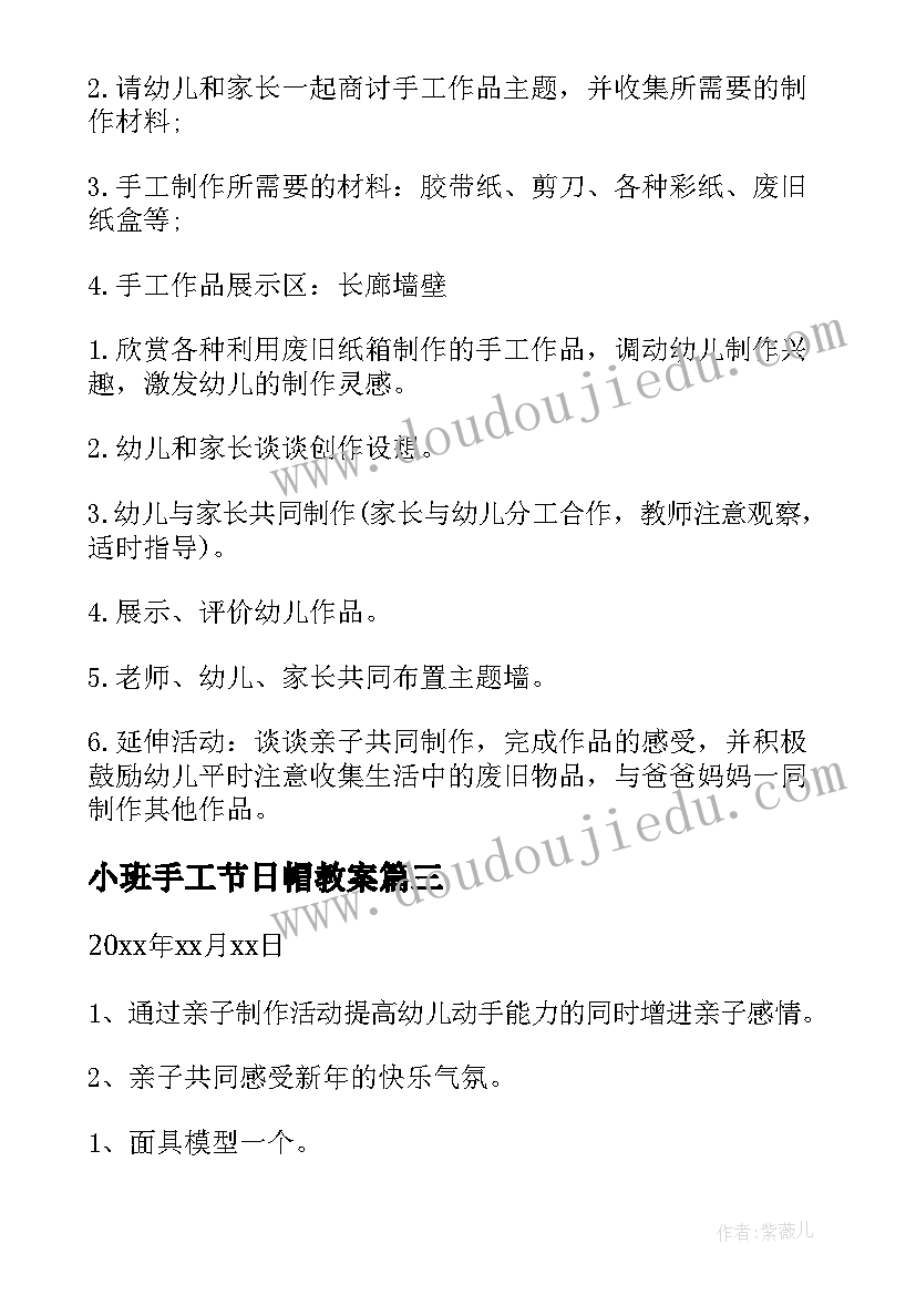 2023年小班手工节日帽教案 小班手工活动方案(汇总5篇)