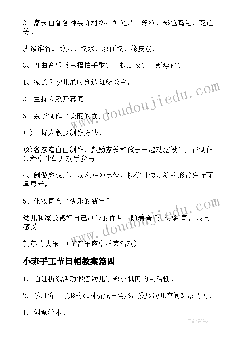 2023年小班手工节日帽教案 小班手工活动方案(汇总5篇)