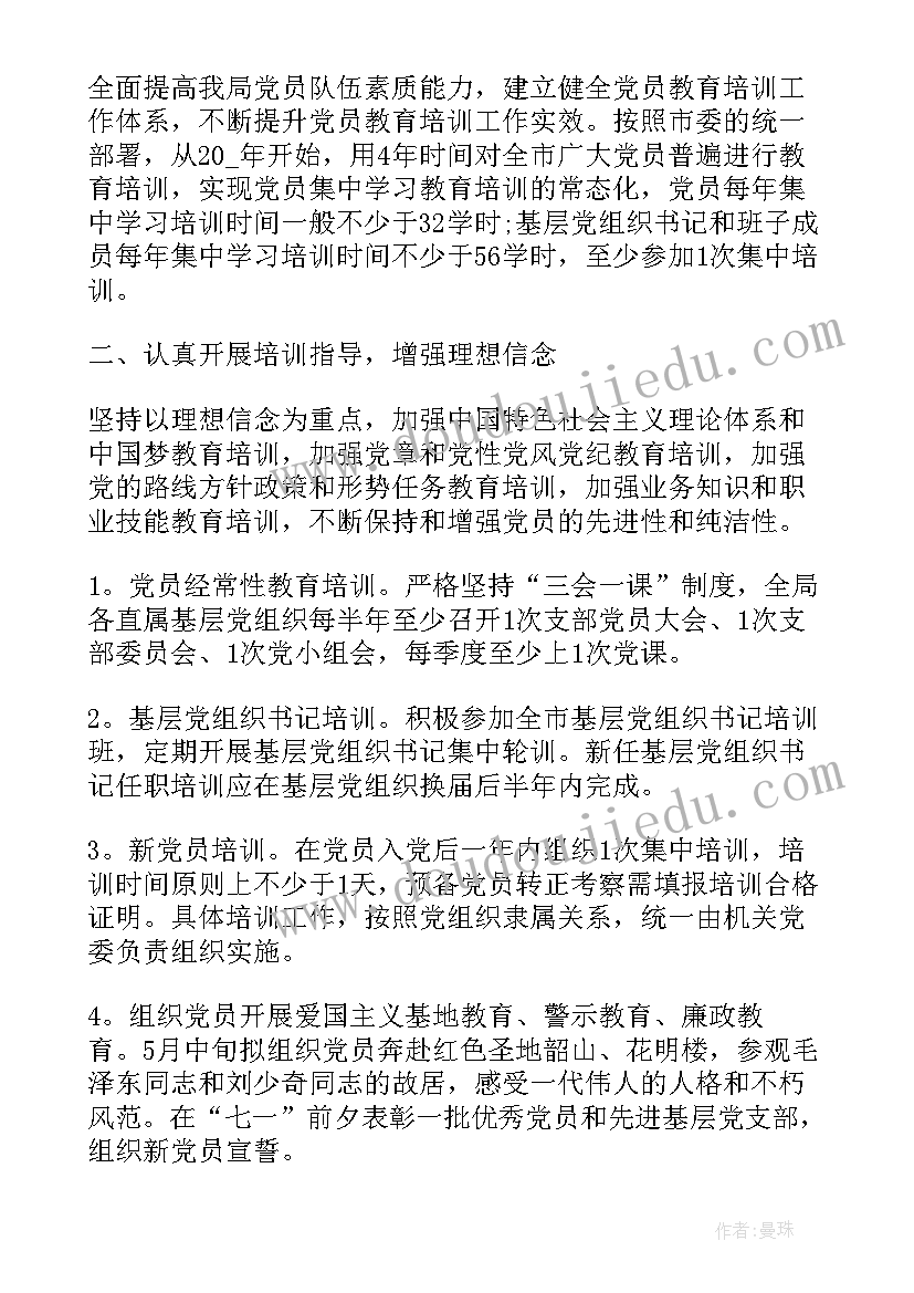 党员干部个人自学计划表(实用5篇)