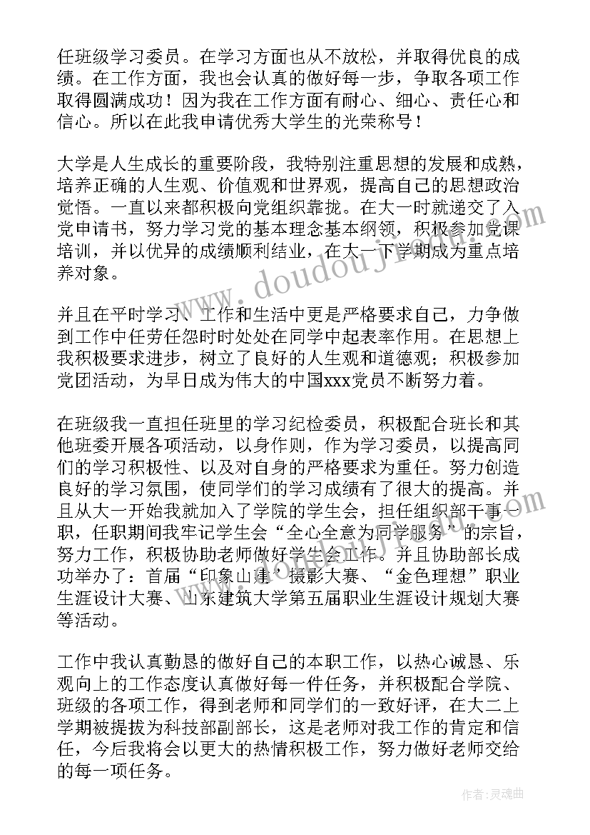 最新大学生学生会申请书 大学生加入学生会申请书参考(汇总8篇)