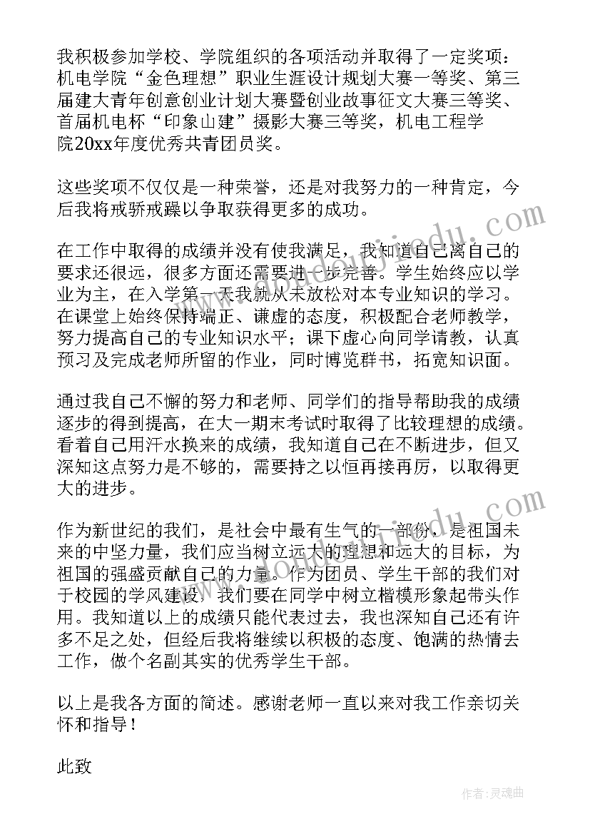 最新大学生学生会申请书 大学生加入学生会申请书参考(汇总8篇)