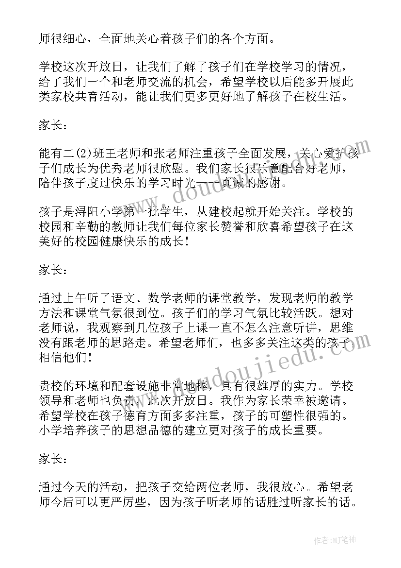 2023年反馈意见的报告(通用8篇)