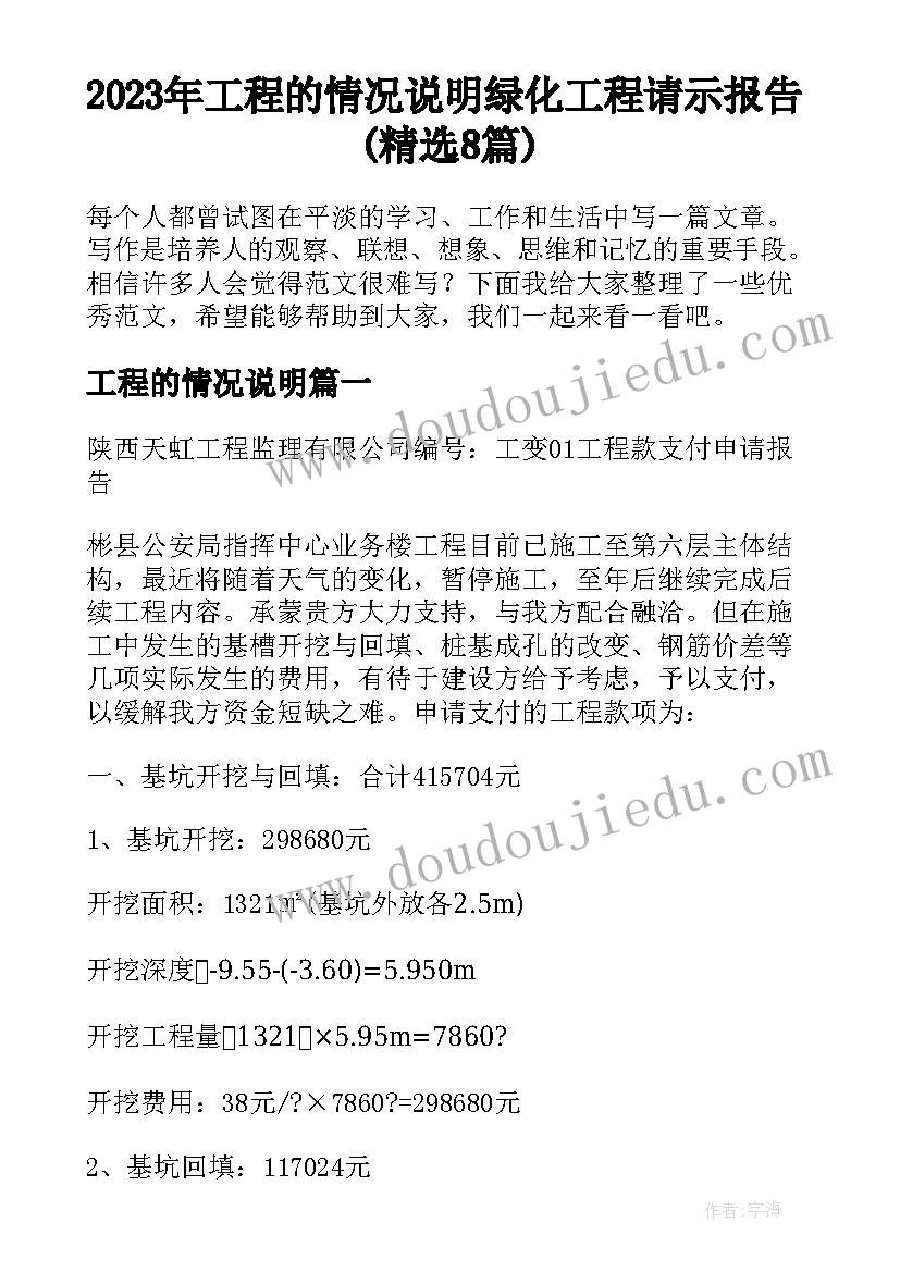 2023年工程的情况说明 绿化工程请示报告(精选8篇)