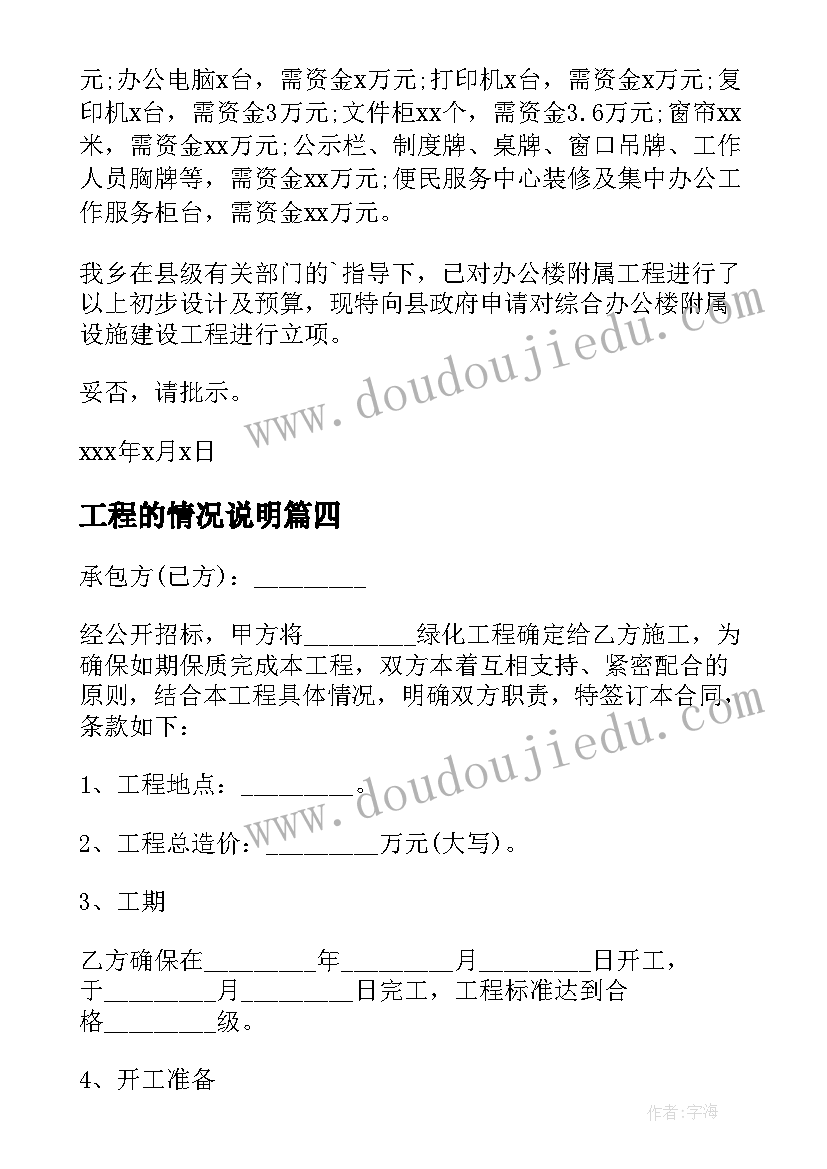 2023年工程的情况说明 绿化工程请示报告(精选8篇)