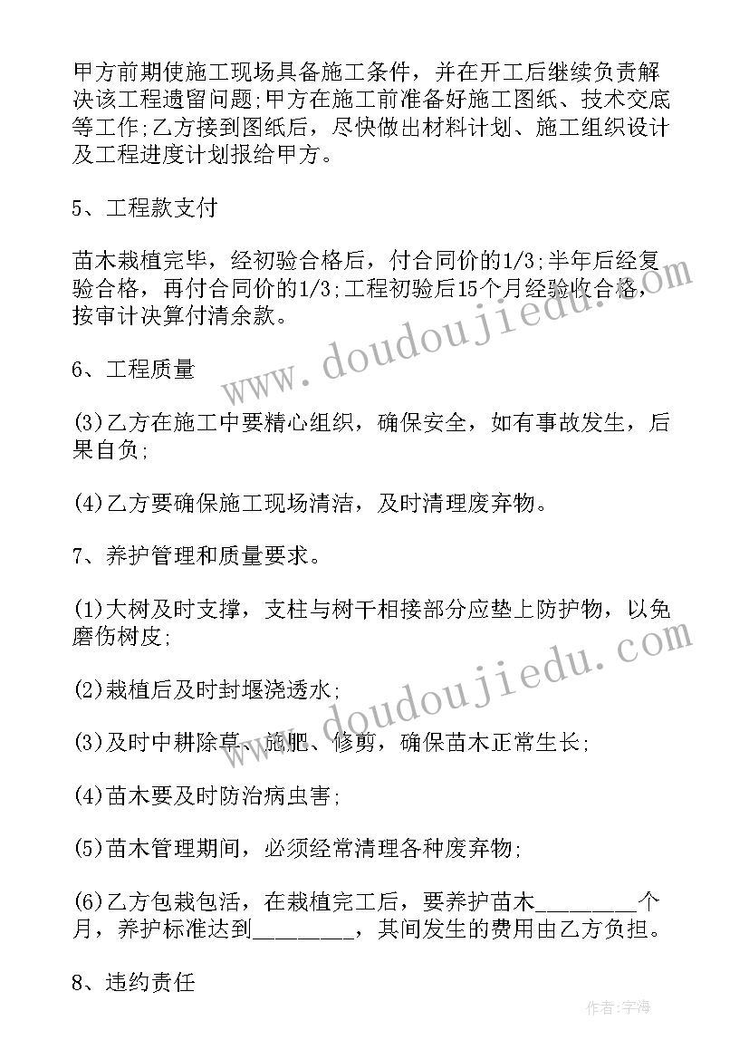 2023年工程的情况说明 绿化工程请示报告(精选8篇)