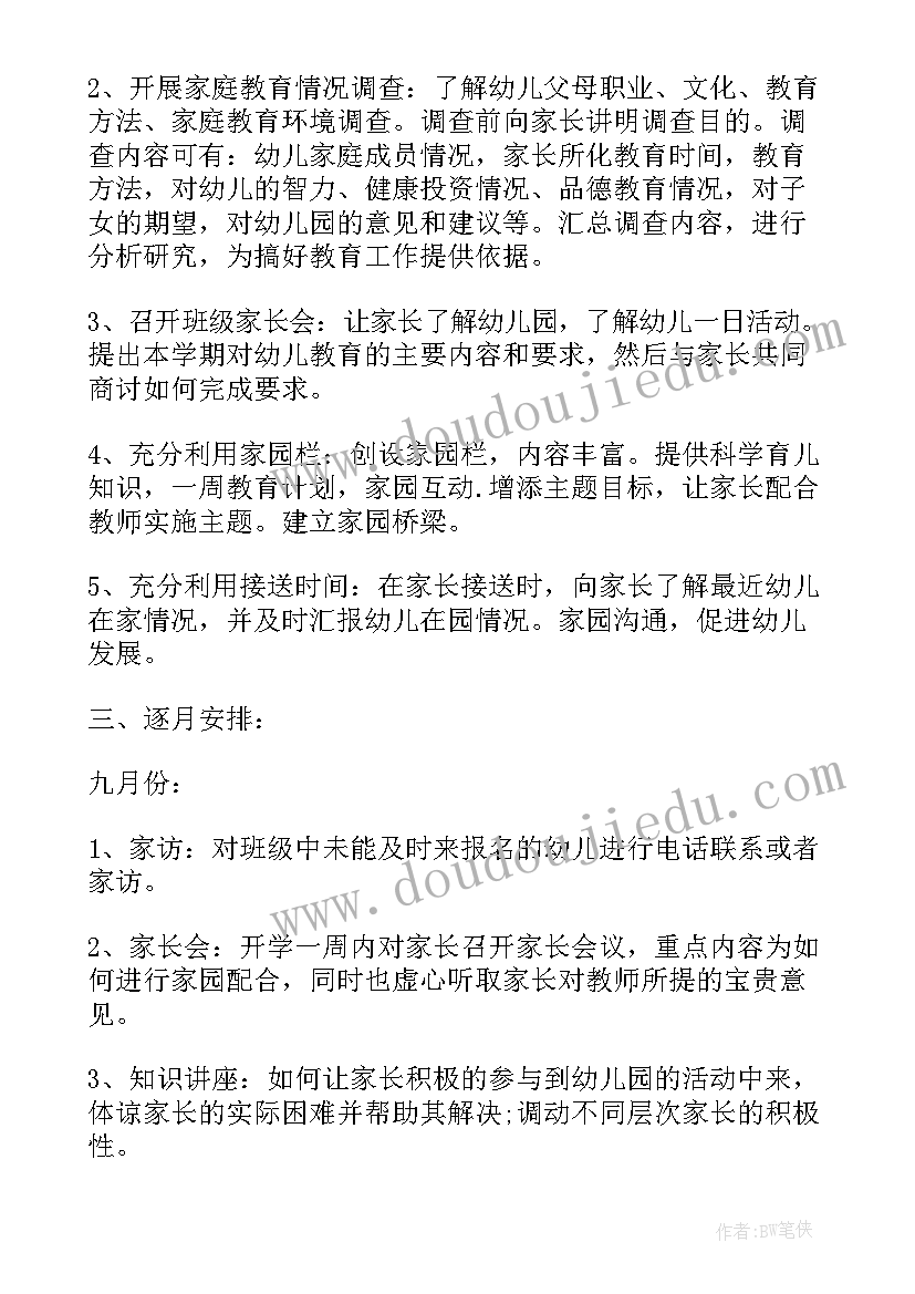 最新幼儿园小班家长助教计划的主要工作内容 幼儿园小班下学期家长工作计划(优秀5篇)