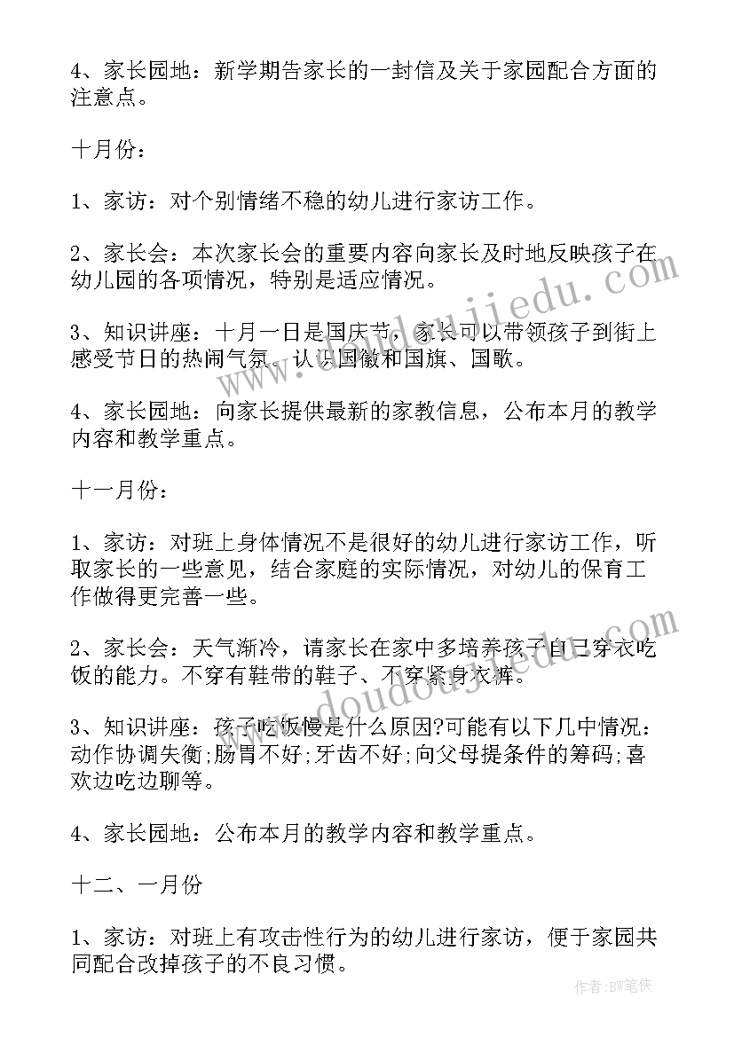 最新幼儿园小班家长助教计划的主要工作内容 幼儿园小班下学期家长工作计划(优秀5篇)