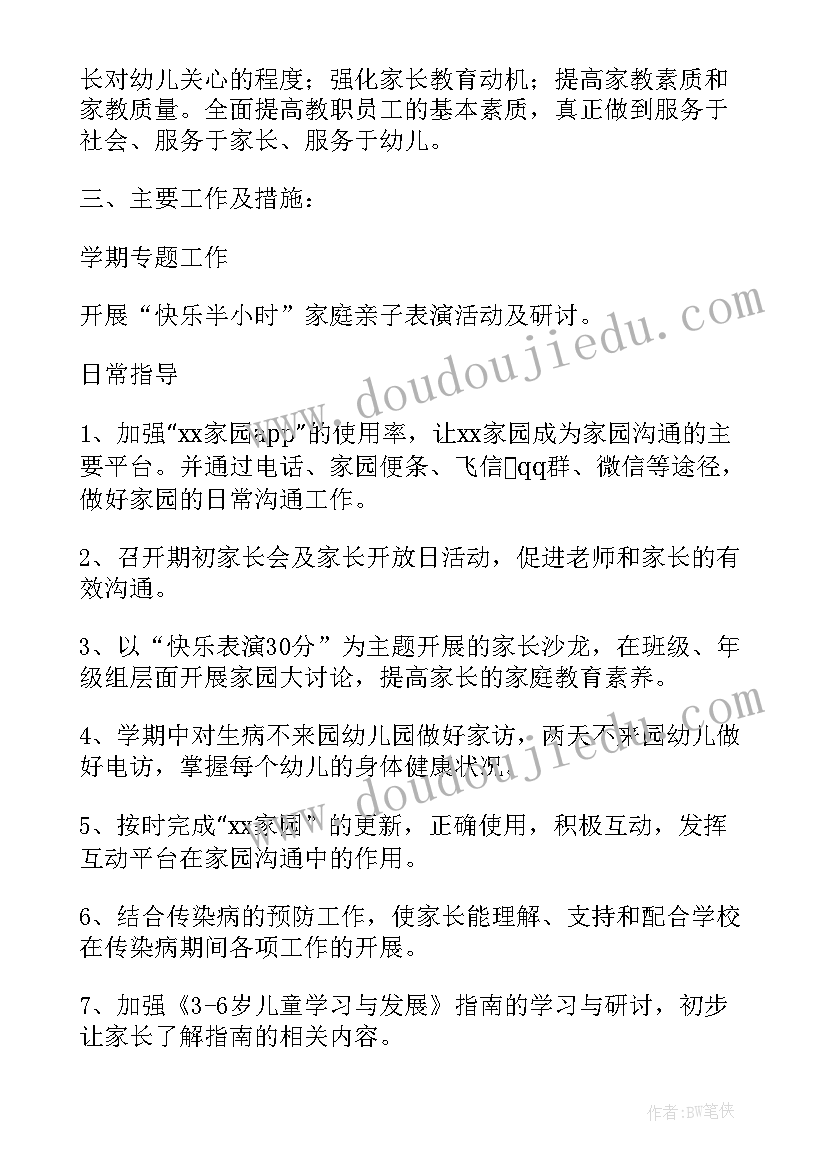 最新幼儿园小班家长助教计划的主要工作内容 幼儿园小班下学期家长工作计划(优秀5篇)