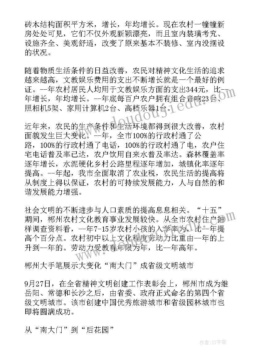 2023年家乡的变化高中 调研报告家乡变化高中(模板5篇)