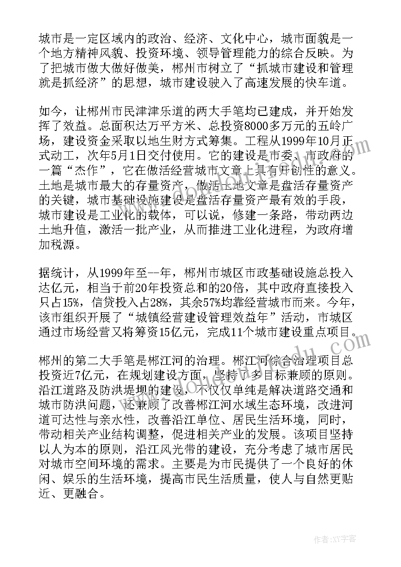 2023年家乡的变化高中 调研报告家乡变化高中(模板5篇)