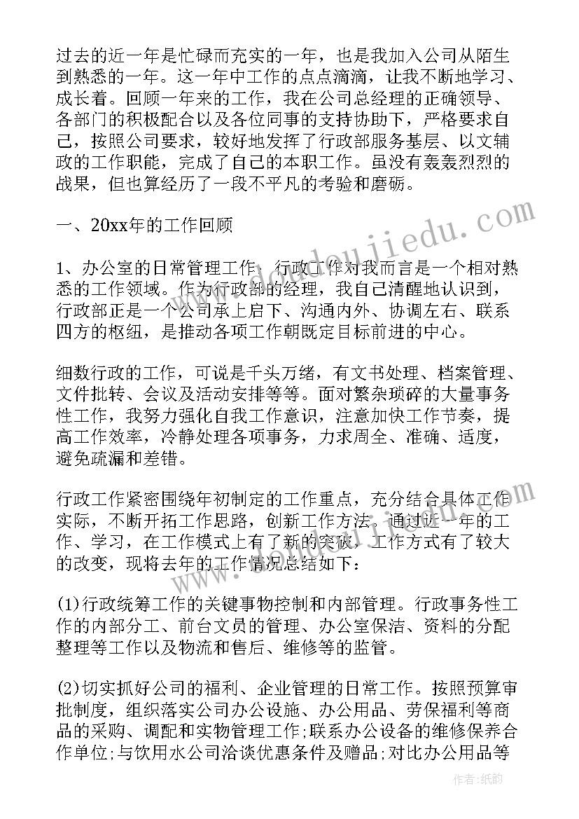 行政经理年中工作总结与计划(优质5篇)