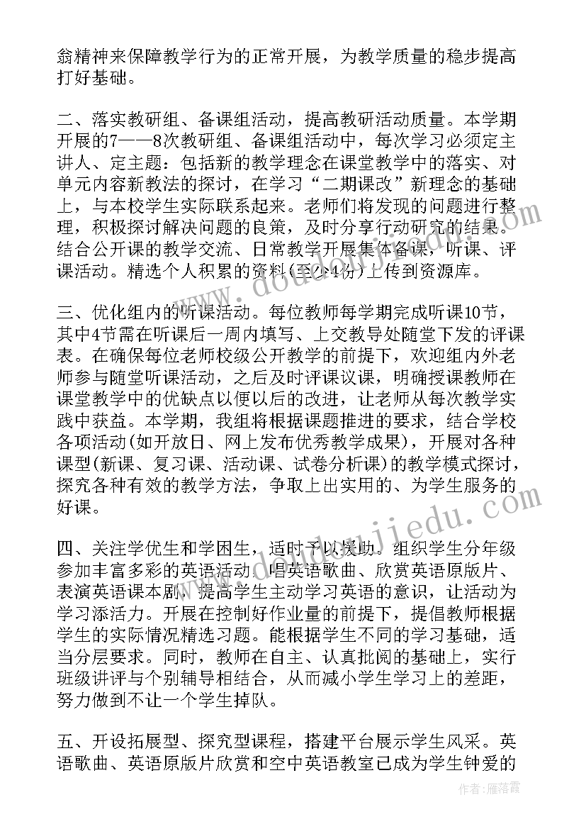 最新小班教研组长工作计划上学期 教研组长工作计划(精选10篇)