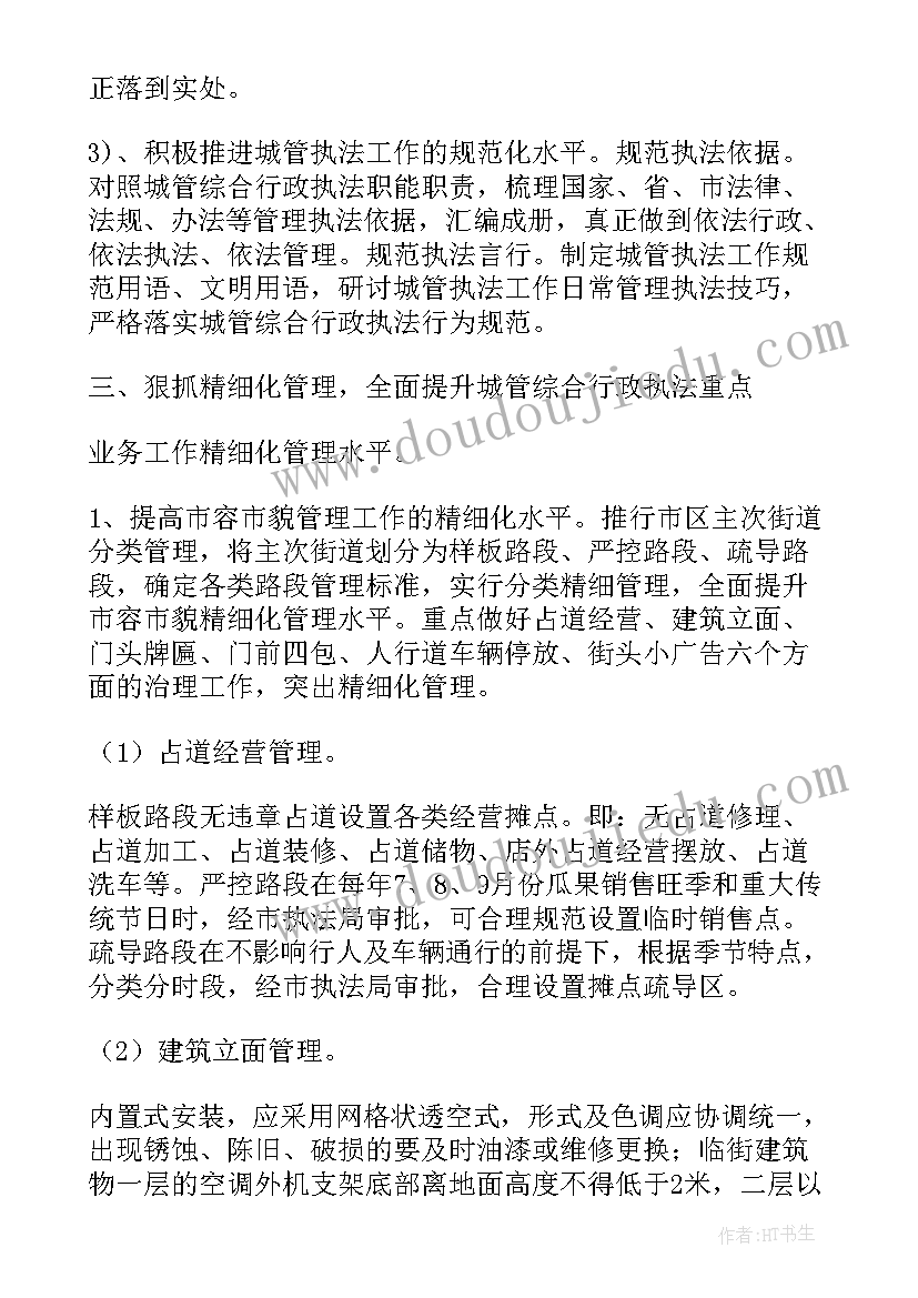 2023年社区市容环卫工作计划(大全5篇)