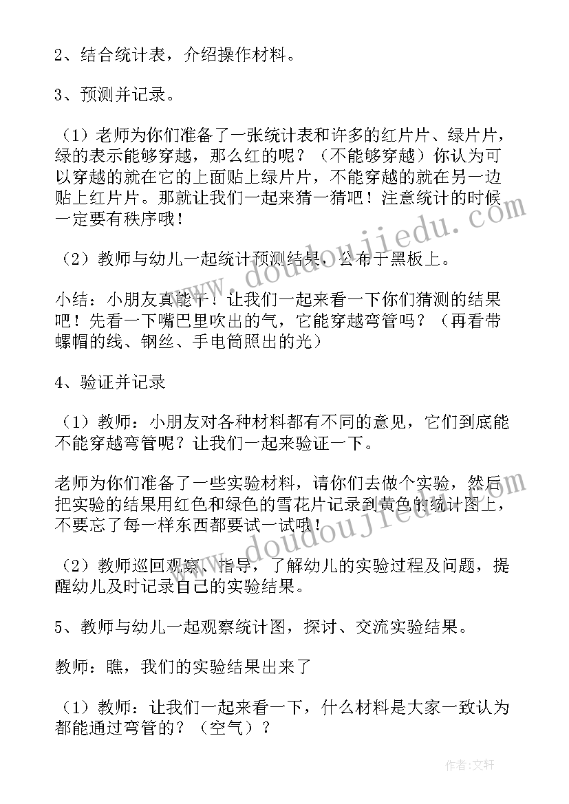 最新溶解的秘密科学教学设计教案 科学活动教案(精选10篇)