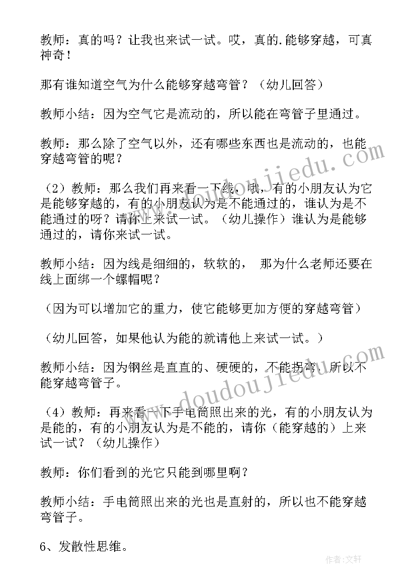 最新溶解的秘密科学教学设计教案 科学活动教案(精选10篇)